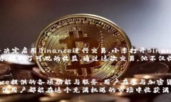   2023年Binance交易所官网入口与安全性详解 /  gu