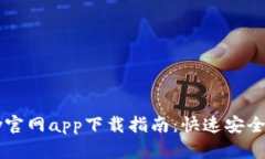 2023年OkPay官网app下载指南：快速安全完成支付体