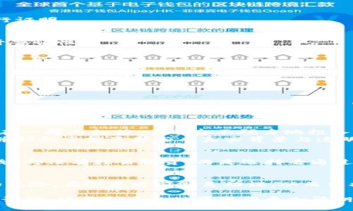 揭露虚拟币诈骗：如何保护自己与避免陷阱
虚拟币诈骗, 骗局, 加密货币, 网络安全/guanjianci

引言
在数字货币迅猛发展的时代，虚拟币吸引了无数投资者的目光。然而，随之而来的虚拟币诈骗案件也层出不穷，越来越多的人在不知情的情况下陷入了骗局。本文将为您详细揭示虚拟币诈骗的常见手法，并提供保护自己的有效建议。

第一部分：虚拟币诈骗的常见手法
在深入探讨如何保护自己之前，了解这些骗子的常用手法至关重要。
例如，某人在社交网络上偶然看到一则引人注目的广告，称只需投资一小笔金额，便可在短时间内获得高额回报。刚开始，他对此半信半疑，但 advertisement 提供的华丽画面和华丽的口号让他心动不已。最终，在一时冲动下，他把全部积蓄投入了这种“投资”，结果却是血本无归。

1.1 高回报投资计划
诈骗者通常会利用人们对财富的渴望，鼓吹虚拟币项目的高回报。例如，投资者常常被吸引到所谓的“伟大机会”，但即使表面上看起来合法的投资计划，很可能只是一个骗局。

1.2 冒充知名品牌
另一个常见的手法是冒充知名企业。诈骗者会模仿大品牌的官方网站和社交媒体页面，通过虚假的代言人来吸引用户的投资。这使得许多人误以为这些项目是安全可靠的。

1.3 虚假交易所
诈骗者会建立虚假的加密货币交易所，让用户在其中进行交易。一旦用户存入资金，交易所便会关闭，用户的资产也随之消失。

1.4 社交媒体诈骗
社交媒体是诈骗者的温床，他们创建伪造的社交账户，发布诱人的投资故事，引诱用户点击链接或输入敏感信息。

第二部分：如何保护自己
在了解了常见的诈骗手法后，接下来是一些有效的保护措施。

2.1 多方验证信息
在投资前，一定要做到多方验证，确保所投资的项目有可信的来源与扎实的背景。在社交网站看到的消息，需要后续查找更多资料进行证明。

2.2 安全意识教育
加强自己对网络安全与投资风险的教育，是保护自己的重要一环。比如，通过参与研讨会、在线课程，了解更多有关虚拟币的知识，提升警惕性。

2.3 使用双重认证
为保证账户的安全，建议使用双重认证手段来保护各个资产，确保即使密码被盗也不会轻易丢失资金。

2.4 识别可疑活动
时刻关注自己钱包和交易记录，若发现异常活动，立即联系相关机构进行处理。

第三部分：个人故事与真实案例
故事往往能生动传达信息，让我们通过真实的事件了解诈骗的危害。

3.1 小李的被骗经历
小李是一名普通的上班族，平日对投资并不太敏感。有一天，他在社交媒体上看到一个关于虚拟币的帖子，声称只需投入500元，就能在一周内翻倍。小李奋不顾身地投入了资金，然而，当他试图登录平台时，竟发现已经无法访问。
此时小李才意识到自己受到了诈骗，心中的懊悔与不甘交织，顿时形成了根深蒂固的警惕心理。他开始深入学习虚拟币的相关知识，并倾向于投资那些有真实背景与透明度的项目。

3.2 李女士的戒备防范
李女士则是一位退休教师，她在了解虚拟币投资时始终保持警惕。一次，她的朋友向她推荐了一款新兴货币，她虽然对朋友表示了感谢，却没有轻易投资，而是选择去通过正规渠道验证了相关信息，最终决定放弃。未曾踏入诱惑的李女士，反而帮助了其他人，并且积极向周围人普及加密货币的真实情况。

结语
虚拟币诈骗层出不穷，只有持续提升自己的警惕与识别能力，才能在风云变幻的市场中安然无恙。希望每个投资者都能意识到潜在的风险，在投资之前做足功课，从而保护好自己的财产。

随着虚拟币的普及，网络安全的意识也要同步提升。通过本文，希望能让更多人在进行虚拟币交易与投资时，做到心中有数，坚决拒绝诈骗，让虚拟币的世界变得更加清朗。