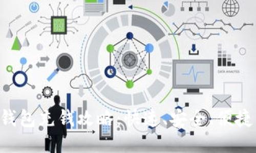 最新Token钱包充钱攻略：快速、安全、便捷的充值方式