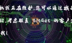 如果您遇到 BitGet 官方网站打不开的情况，可以尝