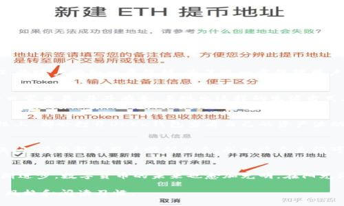   OKEx钱包使用指南及安全防护策略/  

 guanjianci OKEx钱包, 加密货币, 数字资产管理, 钱包安全/ guanjianci 

一、OKEx钱包简介
随着数字货币的日益普及，越来越多的用户开始关注如何安全、便捷地进行数字资产管理。OKEx作为全球知名的数字资产交易平台，其钱包产品也逐渐受到用户青睐。OKEx钱包不仅支持多种主流数字货币，还具备多种功能，可以帮助用户更高效地管理自己的资产。

二、OKEx钱包的核心功能
OKEx钱包提供多种便捷的功能，帮助用户应对日常的交易需求。首先，它支持多种数字货币的存储与交易，用户可以轻松进行比特币、以太坊等主流数字货币的转账。此外，OKEx钱包还提供了丰富的 DeFi 功能，支持用户参与借贷、流动性挖掘等投资项目，让资产不仅可以安全保管，还能实现增值。

三、如何创建OKEx钱包
创建OKEx钱包的流程非常简单，用户只需按照以下几个步骤进行即可。首先，下载OKEx钱包APP并注册账号。接着，根据提示生成自己的钱包地址并妥善保管恢复助记词。在这一过程中，确保不要在公共场合输入这些信息，以防泄露。

四、OKEx钱包的安全性
在数字货币日益受到关注的今天，钱包的安全性尤为重要。OKEx钱包采用了多重加密技术，确保用户资金的安全。此外，用户还可以设置 2FA 双因素认证，为账户增加一层保护。为了进一步保障用户风险，定期备份助记词和私钥是十分必要的。想象一下，在一个阳光明媚的下午，你坐在家中的阳台上，享受着微风拂面的同时，感受到资产安全的踏实感。

五、OKEx钱包中的操作技巧
在使用OKEx钱包时，有一些实用的小窍门可以帮助用户更加高效地管理资产。例如，用户可以根据自己的投资策略设置不同的钱包，分别用于长期投资和日常交易，井井有条。表现出这样的生活方式，犹如在一场盛大的宴会上，你正分清每一道美食的享用时机，让整个过程变得更加从容愉悦。

六、用户故事分享
在这儿，有一位用户的故事十分典型。他名叫李明，一个普通的上班族，但由于对数字货币的热爱，他开始投身于这片新兴的市场。李明每天在上下班的地铁上，都会打开OKEx钱包查看自己的资产波动。有一天，他轻松地通过DeFi功能赚取了收益，那种欣喜的感觉，让他在灰色的都市生活中，感受到一些光亮和希望。

七、常见问题解答
新手用户在使用OKEx钱包时，常会遇到一些问题。比如，如何找回丢失的助记词，或者如何安全地进行二次验证。我们将在这一部分集中为大家解答这些疑问，帮助新手用户顺利上手，融入这个充满可能性的世界。

八、总结
总之，OKEx钱包作为一个便捷、安全的数字资产管理工具，不仅满足了用户对数字货币的基本需求，更为其提供了多样化的投资选择。如今，随着技术的不断进步，数字货币的未来也愈加光明。在阳光洒满大地的日子里，借助OKEx钱包，让我们一起驶向这片充满希望的新蓝海吧。

以上大纲和内容结合了OKEx钱包的各个方面，呈现了与用户生活相关联的真实场景。通过个人化的细节、情感化的表达，让整个内容更加贴近人类的创作风格和阅读习惯。