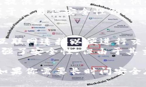 Token.im 是一个数字资产钱包，主要用于存储和管理加密货币。关于是否属于冷钱包，通常可以通过以下几点来判断：

1. **冷钱包和热钱包的定义**：
   - **冷钱包**：未连接互联网的加密货币存储方式，提供更高的安全性。例子包括硬件钱包、纸钱包等。
   - **热钱包**：连接互联网的加密货币存储方式，便于交易但安全性相对较低。在线钱包和移动应用通常属于这一类别。

2. **Token.im 的特性**：
   - Token.im 是一个移动端的钱包应用，它可以与互联网连接以便进行交易，这使得它具备热钱包的特性。
   - 该钱包提供私钥控制和多重签名等功能，虽然增强了安全性，但由于其主要通过手机应用使用，因此不完全符合冷钱包的定义。

综上所述，Token.im 主要被视为热钱包，而非冷钱包。如果你需要长时间安全存储大量加密货币，冷钱包可能是更好的选择。