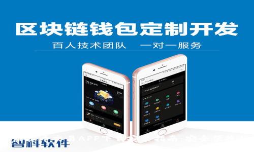 2023年最新虚拟币交易APP下载安装指南：安全便捷的步骤与技巧