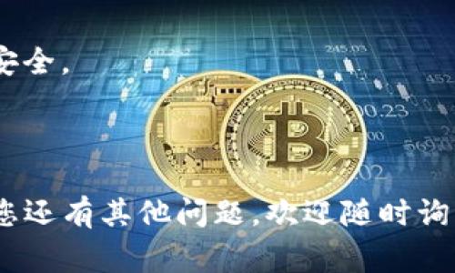 充币（充值）TRX（波场币）通常是指将法定货币或其他加密货币转换为TRX并存入您的钱包或交易平台。下面是关于如何充币TRX的一些步骤和指南。请注意，这些步骤可能会因不同的平台而有所不同。

### TRX充币的基本步骤

1. **选择交易平台或钱包**
   - 首先，您需要选择一个支持TRX的交易平台或数字钱包。常见的平台包括币安、火币、OKEx等，亦或是TRON官方钱包、TokenPocket等。

2. **注册账户**
   - 如果您尚未在选定的平台上注册账户，请按照平台的指示完成注册，通常需要提供电子邮件地址、手机号及设置密码。

3. **完成身份验证**
   - 在某些平台上，为了提高安全性，您可能需要完成身份验证（KYC）。根据平台要求，上传身份证明文件，并进行人脸识别。

4. **充值法定货币或其他数字货币**
   - 在账户设置完成后，您可以选择充值法定货币，比如用银行卡、支付宝、微信支付等方式充值到您的交易账户。
   - 您也可以选择用其他数字货币（如BTC、ETH等）进行充值。

5. **购买TRX**
   - 充值完成后，您可以通过交易所的交易界面购买TRX。输入您想购买的数量，并确认交易。

6. **将TRX提取至私人钱包（可选）**
   - 如果您希望将购买的TRX转移到自己的硬件钱包或其他数字钱包中，可以在交易所中找到“提现”或“提币”选项，输入您的TRX钱包地址，并确认提取。

### 具体示例

#### 选择平台
假设您选择了币安作为交易平台：

1. **在币安网站上注册**
   - 访问币安官网，点击注册按钮，输入电子邮件和密码，接受条款并完成注册。

2. **身份认证**
   - 登录后，进入账户设置，选择“身份认证”并按照提示上传身份证和其他所需信息。

3. **充值人民币**
   - 选择“资产”下的“法币充值”，选择人民币，选择支付方式，如银行卡，输入充值金额，点击“确认充值”。

4. **购买TRX**
   - 充值成功后，转到交易界面，选择TRX/BTC或TRX/USDT交易对，输入购买数量，确认委托。

5. **提取TRX**
   - 进入资产页面，选择“提现”，选择TRX，输入您的钱包地址，确认提取。

### 注意事项

- **安全性**：确保您选择的交易平台是安全可靠的，建议使用两步验证来保护账户安全。
- **网络费用**：在转账或交易时，可能会产生手续费，需提前了解相关费用。
- **钱包地址**：在提取TRX时，一定要确认钱包地址的准确性，避免资产丢失。

通过上述步骤，您就可以顺利完成TRX的充币操作。希望这些信息对您有所帮助！如果您还有其他问题，欢迎随时询问。