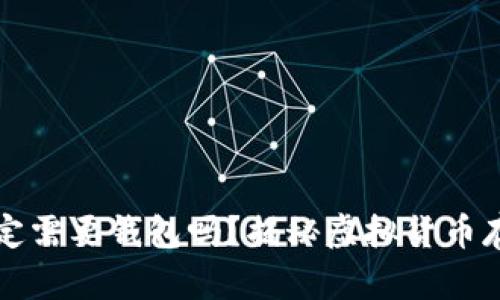 比特币一定需要钱包吗？揭秘虚拟货币存储的真相