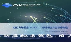 2023年最受欢迎的虚拟币钱包：用户最多的选择一