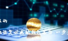 思考一个接近且的如何简单有效地恢复以太坊钱