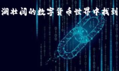 文档虚拟币知识讲解课件下载：从入门到精通，