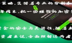    交易平台与钱包的区别：了解数字资产管理的