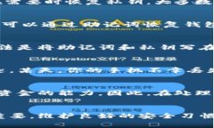 助记词和私钥是两个在加密货币和区块链技术中