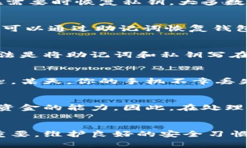 助记词和私钥是两个在加密货币和区块链技术中常见但不同的概念。它们的主要区别在于各自的功能和使用方式。

什么是助记词？
助记词，也被称为恢复短语，是一组经过精心选择的单词（通常是12到24个），用于帮助用户恢复对其加密货币钱包的访问。助记词的存在是为了简化私钥的管理，使得用户可以更容易地记住和输入，而不是记住一串复杂的数字和字母。

什么是私钥？
私钥是与加密货币账户相关联的一个秘密数字，它允许持有者访问和管理他们的加密资产。私钥是一种唯一的密码，用于对交易进行签名和验证。保持私钥的安全至关重要，因为任何知道私钥的人都可以完全控制相应的加密货币。

助记词与私钥之间的关系
虽然助记词和私钥在功能上有所不同，但它们是相互关联的。助记词其实是用来生成私钥的。这样一来，用户只需记住助记词，便能在需要时恢复私钥。大多数现代加密货币钱包都使用BIP39（比特币改进提案第39号）标准来生成助记词，并通过它们生成私钥。

为什么助记词重要？
助记词的重要性在于它们提供了一种简单且用户友好的方式来保护和备份你的加密货币资产。在失去访问权限或设备损坏时，用户可以通过助记词恢复钱包。相比之下，绝大多数用户难以记住复杂的私钥。

如何安全存储助记词和私钥？
无论是助记词还是私钥，安全存储都至关重要。用户应避免将助记词和私钥保存在在线系统中，例如云存储或电子邮件中。推荐的做法是将助记词和私钥写在纸上，并存储在安全的位置，如保险箱。

助记词和私钥的实际应用场景
想象一下，你是一个刚开始投资比特币的用户。你通过一个钱包应用生成了一个助记词，这些单词就像是你进入数字资产世界的钥匙。某天，你的手机不幸丢失了，所有的数据都无法恢复。而这个时候，你只需找出你写在纸上的助记词，重新下载钱包应用，即可轻松恢复你所有的比特币账户。

助记词与私钥的安全性对比
助记词比私钥更易于记忆和管理，但在安全性方面，它们仍然面临类似的风险。如果一个人获得了你的助记词，将会拥有完全访问你资金的能力。因此，在处理这两种重要信息时，用户应始终保持高度警惕和意识，确保自己的资产安全。

总结
助记词和私钥虽然在功能上不同，但在加密货币管理中不可或缺。理解它们之间的关系与重要性，对于确保你的数字资产安全至关重要。维护良好的安全习惯，不仅能帮助你备份加密钱包，也能防止资产损失。