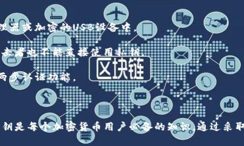 钱包私钥是加密货币钱包的核心组成部分，用于访问和管理用户在区块链上持有的数字资产。私钥是一个由随机生成的长字符串组成，其主要功能是用于签署交易，验证用户对其数字货币的所有权。

### 钱包私钥的重要性

1. **安全性**: 私钥是用户对其数字资产的唯一控制凭证，任何知道私钥的人都可以完全控制相应的钱包和资产。因此，妥善保管私钥是保护个人资产的关键。

2. **不可逆转性**: 一旦私钥丢失或泄露，用户将无法找回资产，而区块链交易是不可逆的。这就要求用户在使用和存储私钥时，要采取严格的安全措施。

### 私钥与公钥的关系

钱包私钥通常与公钥相对应。公钥是从私钥生成的，可以安全地分享给他人，用于接收比特币等数字货币。公钥和私钥的关系类似于一个锁和它的钥匙，公钥是锁，而私钥则是钥匙。

### 私钥的存储方式

1. **热钱包**: 在线钱包通常使用热钱包，这意味着私钥会在线存储，这种方式方便但安全性较低。

2. **冷钱包**: 冷钱包是指离线存储的方式，比如纸钱包或硬件钱包，将私钥保存在不连接互联网的设备或物理介质中，这样可以有效地避免黑客攻击。

### 如何生成安全的私钥

生成私钥时必须使用安全的随机数生成器，并遵循一定的标准。常见的生成私钥的方法包括使用钱包软件的内置工具或硬件钱包，确保私钥的随机性与唯一性。

### 保护私钥的最佳实践

1. **备份**: 确保私钥有安全的备份，存放在多个安全的位置，例如密码管理器或加密的USB设备中。

2. **加密存储**: 使用加密软件保存私钥，以增加安全性，即使文件被盗，攻击者也不能直接使用私钥。

3. **两步认证**: 开启两步认证，为了提高账户安全性，建议在钱包中启用两步认证功能。

### 总结

钱包私钥是数字资产安全的基石，了解其重要性以及如何妥善保存与管理私钥是每个加密货币用户必备的知识。通过采取适当的措施，可以有效降低丢失资产的风险，保护您的数字财富。