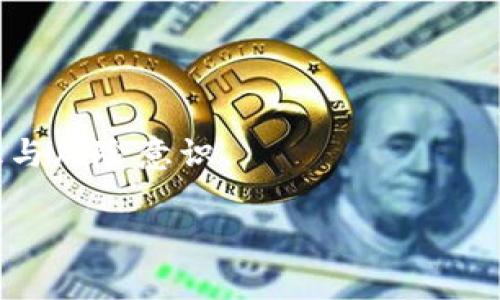 理解虚拟币交易平台的选择

在如今的数字货币世界，选择合适的虚拟币交易平台显得尤为重要。随着区块链技术的不断发展，市场上涌现出了许多交易平台，而每个平台的特点、手续费、交易品种、用户体验等都各有不同。因此，了解哪个平台能交易虚拟币，以及如何选择适合自己的平台，对于投资者来说至关重要。

1. 常见的虚拟币交易平台

目前，市场上比较知名的虚拟币交易平台包括：币安、火币网、OKEx、Coinbase、Kraken，以及FTX等。每个平台都有着各自的优势和劣势。

2. 币安（Binance）

币安是全球最大的数字货币交易所之一，其交易量和用户数量都位居前列。该平台支持多种数字货币的交易，用户界面友好，提供高流动性。

3. 火币网（Huobi）

火币网同样是一个国际知名的交易平台，其拥有丰富的交易选项，并且在众多国家和地区都有提供服务。火币网还推出了自己的火币币（HT），为用户提供更多的交易选择。

4. OKEx

作为另一家全球领先的数字货币交易平台，OKEx提供多种金融产品如期货和杠杆交易，适合经验丰富的投资者。

5. Coinbase

Coinbase则是一个相对友好的平台，尤其适合初学者使用。其支持多种主流币种的交易，并具有较强的安全性和用户体验。

6. Kraken

Kraken以其高安全性和多样化的交易选项倍受市场认可，支持多种法币和数字货币对的交易。

7. 选择合适的平台的关键因素

在选择虚拟币交易平台时，用户应当考虑以下几个因素：

ul
    listrong安全性：/strong平台的安全措施如SSL加密、双重身份验证等。/li
    listrong交易费用：/strong交易手续费以及提币手续费的多少。/li
    listrong交易品种：/strong可交易的虚拟币种类及对的数量。/li
    listrong用户体验：/strong界面的友好程度、客服的响应速度。/li
/ul

8. 真实场景案例

比如一位名为小李的投资者，他在研究了多种交易平台后，最终选择了币安。他发现，币安的用户界面直观明了，交易过程简单迅速。小李的首次交易是在阳光明媚的午后，他坐在阳台上，微风轻拂，突然觉得手中的手机是那么具有力量。

9. 如何开始交易虚拟币

开始交易虚拟币的步骤：

ol
    li注册并验证账户。/li
    li选择合适的交易对，如BTC/USD。/li
    li存入资金，选择买入或卖出。/li
/ol

10. 结论

在选择虚拟币交易平台时，用户应当谨慎考量，结合自身需求选择最适合的交易所。同时，投资虚拟币也需要具备足够的市场知识与风险意识。

虚拟币交易, 比特币交易平台, 加密货币, 数字货币投资/guanjianci