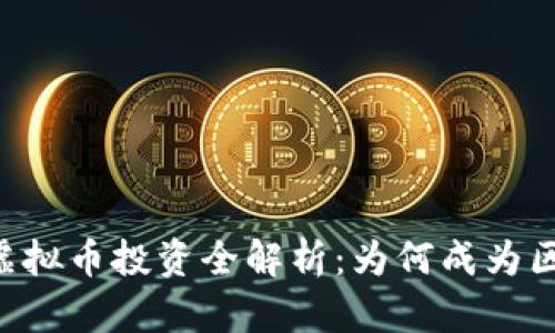 2023年XRP虚拟币投资全解析：为何成为区块链新机会？