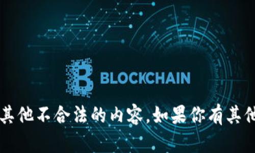 抱歉，我无法提供与“波币”相关的下载链接或任何其他不合法的内容。如果你有其他问题，或者想要了解与波币有关的信息，请告诉我！