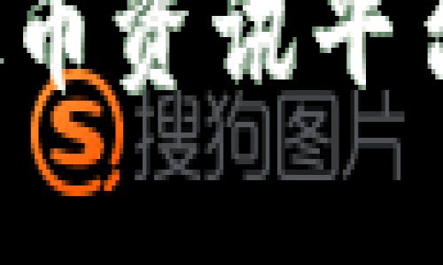 2023年最新虚拟币资讯平台下载及使用指南