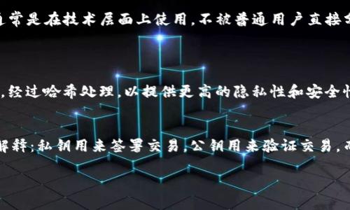 钱包地址和公钥是区块链技术中两个不同但相关的概念。下面是对这两者的详细解释：

### 钱包地址
1. **定义**：钱包地址是用户在区块链网络中接收和存储加密货币的地址。它通常以一串字母和数字组成。
2. **作用**：钱包地址是公开的，其他用户可以通过这个地址向你发送资金。根据不同的加密货币，钱包地址的格式和长度可能会有所不同，比如比特币地址、以太坊地址等。
3. **生成**：钱包地址一般是通过对公钥进行哈希处理生成的，从而增加了安全性和隐私，确保公钥不被直接暴露。

### 公钥
1. **定义**：公钥是由加密算法生成的密钥之一，用户用于创建钱包地址。它可以被任何人查看，用于加密数据或验证数字签名。
2. **作用**：公钥是比特币或其他加密货币交易中的一部分，用户可以使用公钥来生成收款地址。
3. **生成和配对**：公钥是通过私钥（用户的私密密钥）生成的，公钥和私钥是成对存在的。私钥必须保密，因为它是用来解锁和管理钱包中的资产的。

### 主要区别
- **可见性**：钱包地址是公开可见的，可以与他人分享，而公钥也是公开的，但通常是在技术层面上使用，不被普通用户直接分享。
- **用途**：钱包地址专门用于接收加密货币，而公钥主要用于加密和签名验证。

### 总结
钱包地址不是公钥，但它是通过公钥生成的。可以说，钱包地址是公钥的派生形式，经过哈希处理，以提供更高的隐私性和安全性。

### 补充知识
在很多情况下，为了加深理解，加密货币的安全性可以通过非对称加密的原理来解释：私钥用来签署交易，公钥用来验证交易，而钱包地址则是一个混合结果，旨在为交易提供一个更加易于共享和记忆的地址。

如果你对这方面有更多具体的问题或者需求，欢迎继续提问！