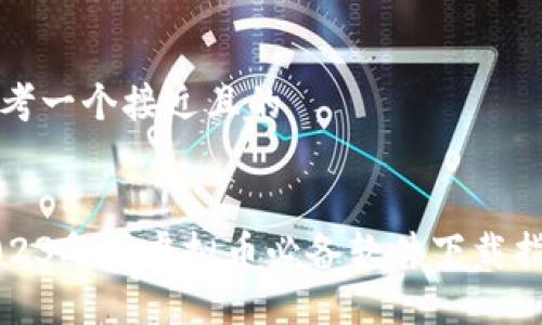 思考一个接近且的


2023年买虚拟币必备软件下载指南