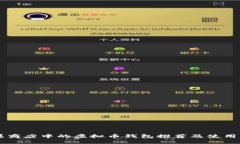 苹果商店中的虚拟币钱包推荐及使用指南