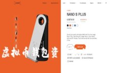 如何安全更改虚拟币钱包资产软件：全面指南与