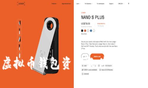 如何安全更改虚拟币钱包资产软件：全面指南与最佳实践