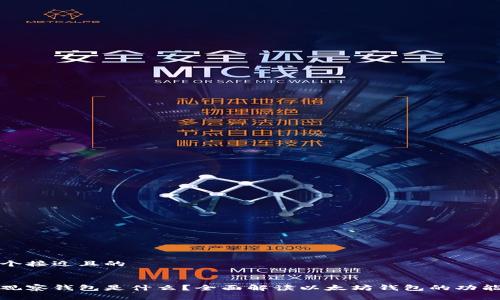 思考一个接近且的 


以太坊观察钱包是什么？全面解读以太坊钱包的功能与用途