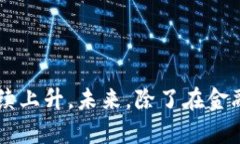 虚拟币, 钱包, 兑换, 其他币/guanjianci内容主体大纲