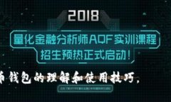 如何选择安全可靠的虚拟币钱包及其数据管理技