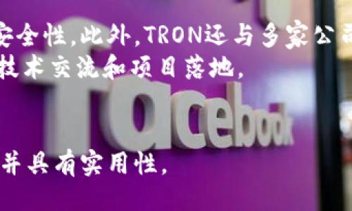 与关键词

   TRX币官网：了解TRON生态与其币种的最新动态  / 

 guanjianci  TRX, TRON, 加密货币, 区块链  /guanjianci 

内容主体大纲

1. TRX币的基本介绍  
   1.1 TRX币是什么  
   1.2 TRX币的历史背景  
   1.3 TRX币的重要性

2. TRON生态系统  
   2.1 TRON的创立  
   2.2 TRON的功能与特点  
   2.3 TRON项目的现状与未来

3. 如何购买和存储TRX币  
   3.1 购买TRX币的步骤  
   3.2 TRX币的存储方式  
   3.3 推荐的钱包

4. TRX币的投资价值  
   4.1 TRX币的市场表现  
   4.2 TRX的风险与收益  
   4.3 投资TRX币的建议

5. TRX币与其他加密货币的比较  
   5.1 TRX币与ETH的区别  
   5.2 TRX币与BTC的区别  
   5.3 TRX币的优势

6. TRON项目的最新动态  
   6.1 TRON的技术更新  
   6.2 TRON的合作与发展  
   6.3 TRON的社区动态

详细问题介绍

1. TRX币是什么？
TRX币是TRON网络的原生代币，它主要用于支付网络上各种服务的费用，并可以在生态系统中进行价值转移。TRX币曾在2017年达到其首次代币发行（ICO）的热潮，吸引了众多投资者的关注。它的总供应量为1000亿个，其中大部分销售用于项目开发和社区奖励。
TRON网络利用区块链技术，以去中心化的方式让内容创作者与消费者直接连接，从而消除中介环节。这种模式不仅提升了内容创作的效率，还能让创作者获得更公平的待遇。
在TRX币发行之后，其团队进行了多次更新与迭代，逐步完善了网络的性能与安全性。TRX币不仅在交易所交易，它的基础设施也在不断扩大，形成了丰富的DApp生态。

2. TRON的创立及其生态系统
TRON由孙宇晨于2017年创立，目标是利用区块链技术来构建去中心化的互联网。TRON的核心理念是“让内容创作自由”，旨在打破当前互联网行业巨头对内容分发的垄断。
TRON生态系统的组成主要包括TRON主链、开发平台以及内容分发网络。通过这些组件，TRON使得用户可以在平台上创建和分享内容，同时获得直接的经济回报。
TRON的独特之处在于其共识机制，采用了委托权益证明（DPoS），该机制能够提高交易的确认速度和网络的处理能力。这使得TRON网络拥有更高的可扩展性和更低的交易成本，吸引了大量开发者在其平台上构建应用。

3. 如何购买和存储TRX币？
购买TRX币相对简单，用户可以通过几种主流的加密货币交易平台进行购买。注册账户后，用户可以通过法定货币或其他加密货币交易获得TRX。此外，一些钱包也提供直接购买TRX的功能。
存储TRX币的方式有许多，包括硬件钱包、软件钱包和交易所钱包等。硬件钱包通常被认为是最安全的选择，因为它们不连接互联网，降低了被黑客攻击的风险。软件钱包则更便捷，适合频繁交易的用户。
建议用户在选择钱包时，重点关注安全性和用户反馈。一旦选择了钱包，务必妥善管理私钥，并定期对钱包进行备份，以防数据丢失。

4. TRX币的投资价值如何？
投资TRX币的价值主要体现在其市场表现、技术进步以及整体生态的发展。根据市场数据，TRX币在某些时期表现出强劲的增长，但随之而来的也有不少波动。
投资TRX币需要考虑市场风险，包括宏观经济、政策变动、以及其他竞争币种的影响。为了更好地把握投资时机，一些投资者选择跟踪技术分析及使用市场指标。
对于新手投资者，建议在研究和评估之后分散投资，以减少单一币种带来的风险。同时，可以通过参与TRON社区及在线论坛，获取最新的市场动态和项目进展情况，这有助于作出更明智的投资决策。

5. TRX币与其他加密货币的比较
TRX币作为一种相对新兴的加密货币，其与主流币种如以太坊（ETH）和比特币（BTC）的比较引人关注。与ETH相比，TRX在交易处理速度和费用上表现更优，但在智能合约功能和安全性方面仍需进一步改进。
与BTC相比，TRX的市场定位更加专注于内容创建和分发，追求去中心化互联网的愿景，而BTC则主要作为数字黄金，强调其价值储存，适合长期投资者。
TRX币的优势则在于其迅速升级的技术和对生态的不断扩展，随著应用的增多，用户的需求增加，TRX的市场空间也逐渐扩大。

6. TRON项目的最新动态
TRON项目的走向将直接影响TRX币的未来。近期，TRON推出了一系列新的技术更新，着重于提高网络的处理能力和安全性。此外，TRON还与多家公司进行合作，共同开发基于TRON的DApp和服务。
社区方面，TRON也在积极吸引更多的开发者和用户参与到生态建设中，定期举行hackathon、研讨会等活动，以促进技术交流和项目落地。
关注TRON的项目进展，参与社区讨论，能够帮助投资者洞察未来的发展趋势，也有助于更好地评估其投资价值。

以上为内容大纲及相应讨论问题的初步构思，实际撰写内容将以此框架为基础进行详细展开，确保每部分内容充足并具有实用性。