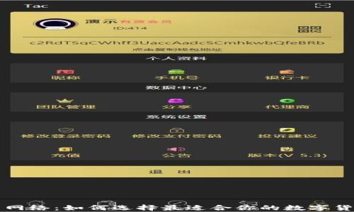 
虚拟币钱包网络：如何选择最适合你的数字货币存储方案