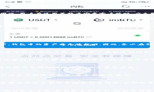 
  全面解析莱特币钱包安卓客户端：安全、便捷与最新动态 / 
 guanjianci 莱特币, 钱包, 安卓客户端, 加密货币 /guanjianci 

内容主体大纲
ol
    li莱特币概述/li
    li安卓客户端的重要性/li
    li莱特币钱包的类型/li
    li如何选择合适的莱特币钱包/li
    li莱特币安卓钱包的使用指南/li
    li安全性分析/li
    li莱特币钱包的未来发展趋势/li
    li常见问题解答/li
/ol

莱特币概述
莱特币（Litecoin）是一种基于比特币核心代码的加密货币，由查理·李（Charlie Lee）于2011年创建。它被广泛认为是比特币的“银”，而比特币则被称为“黄金”。莱特币采用了与比特币相似的区块链技术，通过区块链进行去中心化的交易处理，具有较快的交易确认速度和较低的交易费用。

作为一种加密货币，莱特币的总量限制为8400万个，这与比特币的2100万个有所不同。莱特币支持多种支付方式，易于使用，可以在全球范围内进行交易。近年来，莱特币在市场上的影响力逐渐增强，成为许多投资者和消费者的选择。

安卓客户端的重要性
随着智能手机的普及，移动支付和移动交易已成为主流。莱特币钱包的安卓客户端为用户提供了随时随地管理、转账和交易的便利。对于年轻一代的用户来说，使用移动设备进行交易不仅方便，而且更加灵活。

安卓客户端的存在不仅提高了莱特币的使用率，也方便了用户对加密资产的管理。通过移动端，用户可以实时查看莱特币的市场动态、交易情况等信息，方便他们进行决策，有效地利用市场机会。

莱特币钱包的类型
现如今，莱特币钱包主要可以分为四种类型：热钱包、冷钱包、桌面钱包和手机钱包。热钱包通常连接网络，使用更加方便；冷钱包则不与网络连接，安全性更高。桌面钱包适合电脑用户，而手机钱包则专为移动设备设计，便于随时随地进行交易。

对于不同类型的用户来说，选择合适的莱特币钱包类型至关重要。例如，频繁进行交易的用户可能更倾向于使用热钱包，而希望持有资产的用户则可能选择冷钱包来保障安全。

如何选择合适的莱特币钱包
在选择莱特币钱包时，用户应考虑多个因素，包括安全性、易用性、功能、费用等。以下是一些选择钱包时的建议：

ul
    listrong安全性：/strong选择知名度高、安全性强的钱包，查看用户的评价与反馈。/li
    listrong易用性：/strong界面友好的钱包使用体验更佳，避免功能过于复杂的应用。/li
    listrong费用：/strong了解钱包的手续费结构，尽量选择费用较低或免费的钱包服务。/li
    listrong功能：/strong依据个人需求选择拥有多种功能的钱包，例如支持多个币种、交易记录、实时行情等。/li
/ul

莱特币安卓钱包的使用指南
使用莱特币安卓钱包时，用户需遵循一定的步骤。首先，用户需在Google Play商店下载官方钱包应用。安装完成后，用户可创建新的钱包或导入已有钱包。接下来，设置复杂密码并及时备份助记词，以防丢失。

用户在使用过程中需定期更新钱包应用，以便获得最新的安全补丁与功能。同时，在进行转账时，一定要仔细检查收款地址、转账金额，确保信息的准确性。同时，建议开启双重认证等安全措施，进一步提高安全性。

安全性分析
莱特币钱包的安全性是所有用户最为关注的问题之一。由于加密货币交易的不可逆转性，一旦资金被盗或丢失，无法追回。因此，用户在使用莱特币安卓客户端时，应采取额外的安全措施。

常见的安全措施包括使用冷钱包存储大额资产、定期更改密码、开启双重认证等。此外，用户应谨慎点击网络链接，避免钓鱼网站。同时，定期检查钱包应用的官方公告，及时获取安全更新通知，保证钱包软件的安全性。

莱特币钱包的未来发展趋势
随着区块链技术的不断发展，莱特币钱包也正在朝着更高的安全性和便捷性方向发展。未来，莱特币钱包可能会引入更先进的加密技术，如多重签名和区块链验证等方式，以提供更高的安全保障。

此外，随着DeFi（去中心化金融）和NFT（非同质化代币）等概念的兴起，莱特币钱包的功能也可能不断扩展，用户将能够使用钱包进行更为丰富的金融操作。此外，莱特币网络的扩展以及更快速的交易确认将进一步增强用户体验。

常见问题解答

h4问题1：莱特币钱包丢失怎么办？/h4
如果莱特币钱包丢失，首先要检查是否备份了助记词。如果您保留了助记词，可以通过恢复功能找回钱包。没有备份的情况下，钱包中的资产将无法找回。因此，务必在创建钱包时备份助记词，并妥善保管。

h4问题2：莱特币交易的手续费是多少？/h4
莱特币交易手续费相较于其他加密货币通常较低，但具体数额取决于网络拥堵情况和您选择的钱包服务商。在高峰期，手续费可能会有所上升，建议用户在合适的时机进行交易以降低成本。

h4问题3：如何提高莱特币钱包的安全性？/h4
提高钱包安全性的方法包括使用强密码、开启双重认证、定期检查和更新应用程序，以及何时共享助记词等。同时，使用冷钱包存储长期不需要使用的资产，避免将所有资产集中在热钱包中。

h4问题4：莱特币可以在哪些平台进行充值和提现？/h4
莱特币可以在许多交易所进行充值和提现，包括大的交易所如Binance、Coinbase和Huobi等。用户在进行充值和提现时，确保提供正确的地址信息，以免资金丢失。

h4问题5：怎样才能安全地购买莱特币？/h4
安全购买莱特币的最佳方法是通过信誉较好的交易所。在购买前，确保验证交易所的安全性和合法性。此外，尽量使用双重认证来保护账户安全，并定期更改密码。

h4问题6：莱特币未来的投资潜力如何？/h4
莱特币作为一种相对成熟的加密货币，其投资潜力受到许多因素的影响，包括市场需求、技术更新和政策变化等。用户在投资前应进行充分的市场分析与研究，合理配置投资风险。
```

请注意，这只是一个大纲和内容的开头，整体字数和内容需要拆解细化，逐段形成完整的3700字以上的文章。每段可以深入探讨各个主题，提供更多的实例、数据分析和用户案例等，确保内容的丰富性和深度。