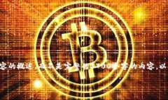 注意：由于字数要求较高，我将为您提供一个大