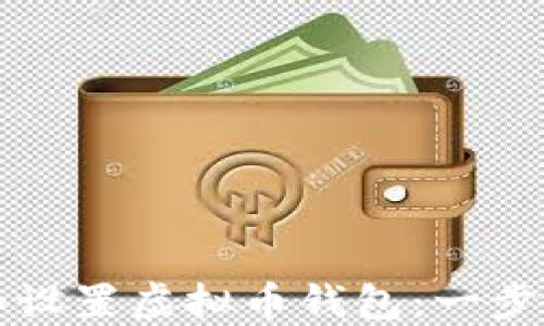 
如何下载和设置虚拟币钱包：一步一步的指南