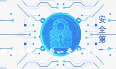 如何自制比特币钱包：一步一步的指南与常见问