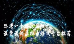 思考一个接近且的:  最靠谱的虚拟币赚钱平台推