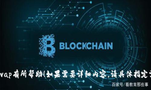 我无法直接提供下载链接，但我可以给你一些关于如何访问和使用Uniswap交易所的指导。

### Uniswap交易所简介

Uniswap是一个以Ethereum为基础的去中心化交易所（DEX），它允许用户无需中介即可交换ERC-20代币。作为自动化市场做市商（AMM），Uniswap通过流动性池支持交易，而不是传统的订单簿模型。

### 如何访问Uniswap

1. **访问官方网站**：
   - 可以通过浏览器访问Uniswap的官方网站（通常以uniswap.org为域名），在该网站上，您可以找到所有相关的链接，比如交易界面、流动性提供页面等。

2. **使用去中心化钱包**：
   - 您需要使用一个兼容Ethereum的去中心化钱包，比如MetaMask、Coinbase Wallet等，来连接到Uniswap并进行交易。

3. **下载钱包应用**：
   - 可在App Store或Google Play等应用商店中搜索并下载MetaMask等兼容钱包的应用。

### 使用Uniswap的基本步骤

1. **设置钱包**：
   - 下载并安装一个去中心化钱包，创建或导入您的钱包地址。

2. **连接到Uniswap**：
   - 访问Uniswap官网，点击“连接钱包”并按照提示完成连接。

3. **进行交易**：
   - 选择您要交易的代币及数量，然后完成交易确认。

4. **提供流动性**：
   - 如果您希望赚取交易费，可以选择将您的代币添加到流动性池中。

### 结论

要使用Uniswap，您首先需要一个兼容的去中心化钱包，然后访问Uniswap网站并连接您的钱包。从而开始进行代币交易或提供流动性。确保您了解操作的风险，尤其是在加密货币市场中。

### 常见问题

1. **什么是Uniswap，如何运作？**
2. **如何在Uniswap上进行交易？**
3. **提供流动性到Uniswap的风险是什么？**
4. **Uniswap与其他去中心化交易所有何不同？**
5. **如何确保我的交易安全？**
6. **Uniswap的未来发展趋势如何？**

以上内容为有关Uniswap交易所的简要介绍及常见问题。希望对您了解Uniswap有所帮助！如果需要详细内容，请具体指定需要哪些方面的信息，我将很高兴提供更深入的洞察。