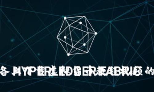 : 苹果设备上下载虚拟货币教程视频的简单步骤