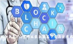 小狐狸钱包App官网版最新版本下载与使用指南