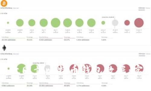 如何有效同步比特币钱包数据：实用指南