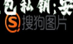 如何禁用莱特币钱包私钥：安全指南与最佳实践