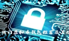 2023年热门虚拟币钱包推荐及其功能解析