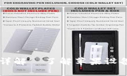 虚拟币苹果组件详解｜了解苹果设备的虚拟货币应用