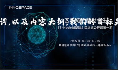 在这个讨论中，我们将围绕“Intoken是热钱包”这一主题展开，提出一个的，相关的关键词，以及内容大纲。我们的目标是深入探讨热钱包的运行原理、优势、风险以及使用建议等内容，为读者提供全面的信息。

:
Intoken热钱包解析：安全高效的数字资产管理工具