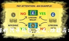 深入了解时代币钱包：定义、功能与操作指南