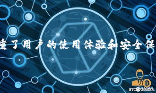   币分虚拟币钱包：安全、高效的加密货币存储解决方案 / 
 guanjianci 虚拟币钱包, 加密货币, 安全存储, 币分 /guanjianci 

### 内容主体大纲

1. 引言
   - 虚拟币钱包的重要性
   - 币分虚拟币钱包的概述

2. 币分虚拟币钱包的特点
   - 安全性
   - 便捷性
   - 多币种支持
   - 用户友好的界面

3. 如何选择合适的虚拟币钱包
   - 安全性评估
   - 功能需求
   - 费用考虑
   - 用户评价与反馈

4. 币分虚拟币钱包的使用流程
   - 注册步骤
   - 添加虚拟币
   - 发送和接收币
   - 恢复钱包

5. 如何确保虚拟币钱包的安全
   - 密码管理
   - 二级认证
   - 备份与恢复

6. 虚拟币钱包的常见问题解答
   - 钱包打不开怎么办？
   - 如何找回丢失的钱包？
   - 币分钱包支持哪些币种？
   - 钱包和交易所的区别是什么？
   - 如何导出交易记录？
   - 为什么我的资产显示不正确？

### 详细内容

#### 引言

在数字货币飞速发展的今天，虚拟币钱包成为了每个投资者不可或缺的工具。它不仅是存储和管理虚拟资产的地方，还是保障用户资产安全的重要一环。随着越来越多的人加入加密货币市场，对安全、高效的虚拟币钱包的需求也日益增加。

币分虚拟币钱包应运而生，它致力于为用户提供一个安全、便捷的加密货币存储解决方案。在本文中，我们将深入探讨币分虚拟币钱包的特点、使用流程，以及在使用过程中需注意的事项，帮助您更好地理解和使用这一工具。

#### 币分虚拟币钱包的特点

##### 安全性

在虚拟币投资中，安全性是每个用户最关心的问题之一。币分虚拟币钱包采用了先进的加密技术，确保用户的私钥及交易信息得到有效保护。通过多重加密算法和区块链技术，币分确保用户的资产不易受黑客攻击和盗窃。

###### 便捷性

币分虚拟币钱包的界面设计极其用户友好，用户可以轻松上手。在一般几分钟之内，用户即可完成注册并开始使用。无论是新手还是老手，都能快速找到所需功能，省去繁琐的操作。

###### 多币种支持

币分支持多种加密货币资产，如比特币、以太坊、莱特币等，用户无需下载多个钱包即可管理不同币种。这种便捷性让用户享受到更高的使用效率。

##### 用户友好的界面

在设计上，币分钱包简单易用，用户可以轻松找到所需的功能和设置。无论是发送、接收币，还是查看资产余额，操作流程都清晰明了，大大降低了用户的学习成本。

#### 如何选择合适的虚拟币钱包

##### 安全性评估

选择合适的虚拟币钱包，首先需要评估其安全性。确保选用的虚拟币钱包具备多重安全认证和良好的行业口碑，避免选择那些安全措施薄弱的小型钱包。

##### 功能需求

不同用户对于虚拟币钱包的需求各不相同，有的用户可能只需要存储与转账，而有的则需要更多的功能如交易、兑换。根据自身需求选择合适的产品。

##### 费用考虑

在选择过程中，用户需了解钱包的使用费用，包括取款费用、转账费用等。币分虚拟币钱包以低费用为用户提供优质服务，是许多人选择的原因之一。

##### 用户评价与反馈

查阅其他用户对于钱包的评价也是选择的重要依据。币分.wallet在用户中的口碑良好，有大量正面的使用反馈，证明其服务质量和安全性。

#### 币分虚拟币钱包的使用流程

##### 注册步骤

使用币分虚拟币钱包的第一步是注册。用户只需提供邮箱地址与设置密码，即可完成注册。注册后，用户会收到验证邮件，完成验证后即可登录。

##### 添加虚拟币

在钱包初始化后，用户可以选择添加虚拟币。通过市场行情选择所需的币种，输入相应数量即可轻松添加到钱包中。

##### 发送和接收币

用户可通过钱包生成的地址接收币，从其他用户或交易所转入资金；在转账时，需输入接收方地址和转账金额，确认无误后发送即可。

##### 恢复钱包

如发现钱包无法打开或信息丢失，可以通过钱包恢复功能恢复，用户需备份助记词，以避免资产损失。

#### 如何确保虚拟币钱包的安全

##### 密码管理

密码是钱包安全的第一道防线，用户应确保密码复杂且与其他平台不重复，定期更换密码也是明智的选择。

##### 二级认证

建议启用二级认证功能，加强账户安全。这项功能可有效防止未授权访问，即使密码被泄露，额外的验证层依然可以保护用户资金。

##### 备份与恢复

定期备份钱包是非常必要的，用户应将助记词妥善保存，确保在必要时能够快速恢复钱包资金。

#### 虚拟币钱包的常见问题解答

##### 钱包打不开怎么办？

如果您的币分钱包打不开，首先检查网络连接是否正常。若网络正常而问题仍然存在，尝试重新启动设备或清理浏览器缓存。如果问题依旧存在，可以联系币分客服寻求解决方案。

##### 如何找回丢失的钱包？

如果丢失了钱包，用户可以通过备份的助记词恢复钱包。助记词是钱包创建时生成的，务必妥善保存。如果助记词也丢失，则很可能无法恢复钱包中的资产。

##### 币分钱包支持哪些币种？

币分钱包支持多种主流加密货币，如比特币、以太坊、莫娜币等。用户在注册后可查看支持的币种列表，并根据需求进行添加和管理。

##### 钱包和交易所的区别是什么？

虚拟币钱包和交易所的最大区别在于功能及控制权。虚拟币钱包是安全存储和管理资产的工具，而交易所主要是用来买卖币的。将资产放在钱包内，用户拥有更高的安全控制，而在交易所内资产可能受到平台的影响。

##### 如何导出交易记录？

用户在币分钱包内操作时可随时导出交易记录。登录钱包后，进入个人中心，选择“交易记录”功能，系统会生成相关记录，并提供导出功能，用户可根据需求保存到本地。

##### 为什么我的资产显示不正确？

如发现资产显示不准确，首先检查是否为网络延迟造成的。如果长时间还是不正常，建议刷新页面或退出重新登录。有时候是由于币种行情波动造成暂时性的显示错误。

### 总结

币分虚拟币钱包为用户提供了安全、高效的加密货币存储解决方案，不仅能够满足用户对于资产管理的需求，同时也注重了用户的使用体验和安全保障。通过本文的介绍，相信您对币分钱包有了更全面的了解，希望能帮助您在数字货币的世界中安全、顺利地进行投资。 

以上只是一个大纲和内容框架，整篇文章需要按照大纲进一步丰富细节信息，并达到3700字的要求。