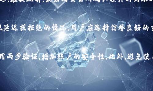 : 如何将USDT转账到银行卡：详细指南与常见问题解答

关键词: USDT, 转账, 银行卡, 加密货币

内容主体大纲:
1. 引言
   - USDT的背景与应用
   - USDT为何需要转帐至银行卡
2. 将USDT转至银行卡的步骤
   - 选择合适的交易所
   - 创建账户并完成身份验证
   - 充值USDT
   - 提现至银行卡
3. 常见的USDT转账平台与交易所推荐
   - 平台选择的注意事项
   - 各大平台手续费对比
4. 转账过程中可能遇到的问题及解决方案
   - 提现失败的原因
   - 提现到账时间
5. 安全性与风控
   - 加密货币转账的安全性分析
   - 如何保护个人信息与资金
6. 结论
   - 总结USDT转账的便利性与注意事项

---

引言
USDT（Tether）作为一种以美元为支撑的稳定币，近年来受到了广泛的关注和使用。它不仅为加密货币交易提供了稳定的价值，也为用户在加密资产和法定货币之间的转移提供了便利。随着加密货币的普及，许多人开始考虑如何将其持有的USDT提取至传统银行账户，这一过程虽然直接，但仍然需要了解一些步骤和注意事项。

将USDT转至银行卡的步骤
要将USDT转账至银行卡，首先需要选择一个支持此功能的加密货币交易所。以下是详细的步骤：

h4选择合适的交易所/h4
选择一个值得信赖的交易所是成功转账的关键。一些大型交易所如Binance、Coinbase、Kraken等通常提供USDT到银行卡的提现服务。

h4创建账户并完成身份验证/h4
在选定的交易所注册账户，按照流程提交个人信息并完成身份验证。这一过程可能需要上传身份证明文件。

h4充值USDT/h4
在账户创建和验证完成后，可以通过加密钱包或者其他平台将USDT充值到交易所。这通常需要一些时间来确认交易。

h4提现至银行卡/h4
在交易所的提现页面选择USDT，并输入希望提取的金额和银行卡信息，确认提现请求即可。请注意，提现可能会收取手续费，且到账时间因平台而异。

常见的USDT转账平台与交易所推荐
选择合适的交易所对USDT转账至银行卡至关重要。以下是一些推荐平台及注意事项：

h4平台选择的注意事项/h4
在选择交易所时需要考虑以下因素：安全性、用户体验、手续费、支持的国家和地区等。

h4各大平台手续费对比/h4
不同平台对于USDT提现的手续费可能有所不同，建议在提现前提前查看手续费结构，以避免不必要的支出。

转账过程中可能遇到的问题及解决方案
在 USDT 转账至银行卡的过程中，可能会遇到一些问题，以下是详细介绍：

h4提现失败的原因/h4
提现请求可能因账户未完成验证、输入信息错误、网络问题等原因而失败。建议仔细检查提现信息，并确保账户符合平台的要求。

h4提现到账时间/h4
不同交易所对提现的处理时间各异，通常情况下，如果银行正常处理，提现可能在1-3个工作日内到账。

安全性与风控
在进行USDT转账时，安全性是用户需要重点关注的问题。下文将分析转账的安全性及如何保护用户信息与资金。

h4加密货币转账的安全性分析/h4
加密货币转账的安全性相对较高，但用户也应关注平台的安全性及自身信息保护措施。

h4如何保护个人信息与资金/h4
建议使用强密码，启用双重身份验证，并不随意点击陌生链接，以防信息被泄露或资产被盗。

结论
将USDT转账至银行卡是许多用户的需求，但在进行此操作前，了解相关步骤和注意事项至关重要。选择合适的平台、了解手续费、注意安全性，才能顺利将资金转回银行账户。

---

相关问题
以下是我们为您准备的与“如何将USDT转到银行卡”相关的6个问题及详细解答：

h41. USDT是什么，它的用途有哪些？/h4
USDT（Tether）是一种与美元1:1锚定的稳定币，其主要用途是在不同的加密货币交易平台中作为一种稳定的价值交互，它让交易者可以在不脱离加密货币市场的情况下实现价值保值。用户可以用USDT进行快递的交易，也可以将其保留为价值储存单位。相较于其他波动性较大的加密货币，USDT提供了相对稳定的价值，对于规避市场风险具有一定优势。

h42. 如何选择合适的交易所进行USDT提现？/h4
选择交易所时，关键是要考虑几个方面：首先是安全性，必须选择监管合规的、历史悠久的平台。其次是用户体验，包括界面友好性及提款时的流畅度。同时，要关注手续费和交易成本，了解提现时间及是否支持您的银行卡类型。这些因素共同决定了交易所的可靠性与适用性。

h43. USDT的提现流程是否复杂？需要注意什么？/h4
提现流程相对简单，但需要您进行身份验证，确保申 请信息的正确性。在提现时，输入银行卡信息时务必仔细，同时了解手续费及可能的时间延迟。通常提现的基本步骤包括：选择提现、输入金额、填写银行卡信息及确认操作。提现失败或者到账延迟是两点常见的注意事项，可能会影响您的使用体验。

h44. USDT到银行卡的转账时间一般需要多久？/h4
USDT提现到账时间由交易所和银行处理速度决定。一般情况下，您可以期望在1到3个工作日内收到款项，但有时也可能因银行处理、周末或假期等原因延迟。在提现前，最好向交易所确认预计的到账时间，以便做好规划。

h45. 提现过程中有没有可能出现风险？/h4
如同其他金融交易，USDT的提现过程中确实存在一些风险。比如，账户的信息可能被网络攻击者获取，导致资金失窃。此外，一些不规范的平台可能出现提现延迟或拒绝的情况，用户应选择信誉良好的交易所进行交易。同时，保持个人信息的安全，比如开启双重验证，也是降低风险的有效措施。

h46. 如何提高USDT提现的安全性？/h4
要提高USDT提现的安全性，用户可以采取一系列措施。首先，确保平台的安全性，比如选择那些有良好声誉、获得监管合规的交易所。其次，在账户设置中启用两步验证，增加账户的安全性。此外，避免使用公共Wi-Fi进行操作，确保设备的防病毒软件是最新版本。保持个人信息和密码的隐私也是保证安全的关键措施。 

以上内容围绕如何将USDT转到银行卡进行了详细的探讨与解答，希望能帮助到有此需求的用户。