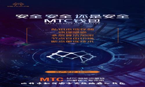 比特币如何安全高效地存入钱包