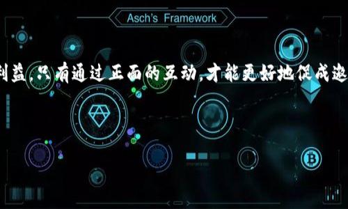 zhiweiystar钱包邀请攻略：如何快速吸引朋友使用/zhiwei
ystar钱包, 邀请, 使用教程, 加密货币/guanjianci

### 主体大纲

1. **引言**
   - 简述ystar钱包的背景与功能
   - 说明邀请朋友使用的意义

2. **ystar钱包的特点**
   - 安全性
   - 便捷性
   - 用户友好界面

3. **如何邀请朋友使用ystar钱包**
   - 步骤一：注册并设置账户
   - 步骤二：使用邀请链接
   - 步骤三：通过社交媒体分享
   - 步骤四：面对面邀请与介绍

4. **邀请的奖励机制**
   - 介绍ystar钱包的奖励政策
   - 邀请成功后的获益

5. **邀请时可能遇到的困难**
   - 技术障碍
   - 朋友的顾虑与误解

6. **FAQs**
   - 六个用户常见的问题与解答
   - 每个问题深入探讨解决方案

### 相关问题
1. ystar钱包有何独特之处？
2. 邀请朋友使用ystar钱包的步骤是怎样的？
3. 在邀请的过程中需要注意哪些事项？
4. ystar钱包的奖励机制具体如何运作？
5. 用户在邀请过程中可能遇到的常见障碍是什么？
6. 如何更好地说服朋友使用ystar钱包？

---

### 引言

在数字化时代，数字货币的发展不断推动着我们对于金融的理解与应用。作为加密货币钱包之一，ystar钱包凭借安全、便捷的特点，吸引了越来越多的用户。而邀请朋友使用ystar钱包不仅可以扩展自己的数字资产管理，双方还可以通过邀请机制获得奖励。这篇文章将为您详细介绍如何有效地邀请朋友使用ystar钱包，同时解答在这一过程中您可能遇到的各种问题。

### ystar钱包的特点

安全性
在选择数字货币钱包时，安全无疑是用户最为关心的因素之一。ystar钱包采用了最先进的加密技术，确保用户的数字资产安全。每一个交易都需多重验证，加上冷存储的方式，大大降低了被攻击的风险。

便捷性
ystar钱包的操作界面友好，用户无需具备专业知识也能轻松上手。无论是查看余额、转账，还是管理资产，ystar钱包都能提供的操作流程，提升用户的使用体验。

用户友好界面
ystar钱包的设计注重用户体验，界面简洁，功能明了，用户可以方便快捷地完成所需操作。用户可以轻松找到自己所需的功能，提升了使用的便利性。

### 如何邀请朋友使用ystar钱包

步骤一：注册并设置账户
首先，如果您还没有ystar钱包账户，需要前往官方网站注册。注册过程简单，只需填写相关信息并设置密码。完成后，请确保您已经完成账户的安全设置，包括开启双重认证等。

步骤二：使用邀请链接
ymstar钱包为用户提供独特的邀请链接，您可以在账户设置中找到。将这个链接分享给您的朋友，是最直接的邀请方式。通过链接注册的朋友将自动与您的账户关联，您可以很快看到反馈。

步骤三：通过社交媒体分享
在社交媒体上分享是邀请的一种有效方式。无论是朋友圈、微博还是其他社交平台，您都可以将邀请链接和相关信息一起发布，吸引朋友们的注意。同样，您也可以撰写一些关于ystar钱包的使用体验，增加说服力。

步骤四：面对面邀请与介绍
如果有机会与朋友面对面交流，不妨直接介绍ystar钱包给他们。可以通过演示如何下载与使用，展示其便捷性和安全性，增加朋友的信任感，进而鼓励他们注册使用。

### 邀请的奖励机制

介绍ystar钱包的奖励政策
ystar钱包为了鼓励用户邀请新用户，特设了独特的奖励政策。每成功邀请一位新用户，您和新用户都可以获得一定数量的代币奖励。这种机制不仅促进了用户的主动性，也让大家在使用钱包时有了更多的激励。

邀请成功后的获益
获得的代币奖励可以用于交易手续费、购买新商品或进行投资。随着ystar钱包用户的扩大，参与的用户越多，带来的潜在收益也会成倍增长。

### 邀请时可能遇到的困难

技术障碍
有些新用户可能对数字钱包的技术操作感到陌生，进而产生疑虑。为了帮助他们，您可以在邀请的同时提供一些基础知识，让他们更安心。例如，简单介绍如何安全备份钱包、如何进行资产管理等。

朋友的顾虑与误解
有些朋友可能会对数字货币相关的问题存有疑虑，甚至对其合法性产生误解。在这个时候，您可以提供更为全面的信息与资料，消除他们心中的不安。例如介绍相关的法律法规，或者分享一些成功案例。

### FAQs

问题一：ystar钱包有何独特之处？
ystar钱包作为一款新兴的数字货币钱包，有它独特的功能和设计。首先，它拥有专业的团队，不断针对用户反馈进行。其次，与许多钱包相比，ystar钱包在安全性和用户体验上具有明显优势，能够为用户提供更加安心的使用体验。

问题二：邀请朋友使用ystar钱包的步骤是怎样的？
邀请朋友使用ystar钱包的具体步骤包括：首先注册自己的账户，确保设置安全措施，然后生成邀请链接，通过各种社交渠道分享，并在面对面的交流中介绍口述直接邀请。这些步骤既简单又有效，能够顺利吸引新用户。

问题三：在邀请的过程中需要注意哪些事项？
在邀请过程中，您需要注意与朋友的互动方式，确保传达的信息清晰准确，避免误解。同时，还需要关注朋友的需求，在介绍ystar钱包的特点时，让他们感受到实用价值，逐步打消疑虑。

问题四：ystar钱包的奖励机制具体如何运作？
ystar钱包的奖励机制按照“邀请人数与代币奖励”原则设定，用户每成功邀请一位注册并使用钱包的朋友，双方都能够获得一定的代币奖励。这鼓励用户积极邀请更多朋友，共同享受平台带来的益处。

问题五：用户在邀请过程中可能遇到的常见障碍是什么？
用户在邀请过程中可能面临多种障碍，例如技术障碍和朋友的心理顾虑。您可以通过提供详细的使用指南和FAQ帮助他们渡过困难期，让更多用户更快参与进来。

问题六：如何更好地说服朋友使用ystar钱包？
说服朋友使用ystar钱包的有效方法包括分享个人的良好使用体验、提供详细的使用指导、以友好的态度解决他们的疑虑，以及使用激励机制让朋友感受到实际利益。只有通过正面的互动，才能更好地促成邀请。

---

以上内容已按照要求进行了撰写。如需进一步信息或调整，请告知我。