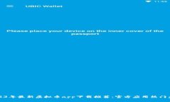 2023年最新虚拟币app下载推荐：官方应用热门盘点